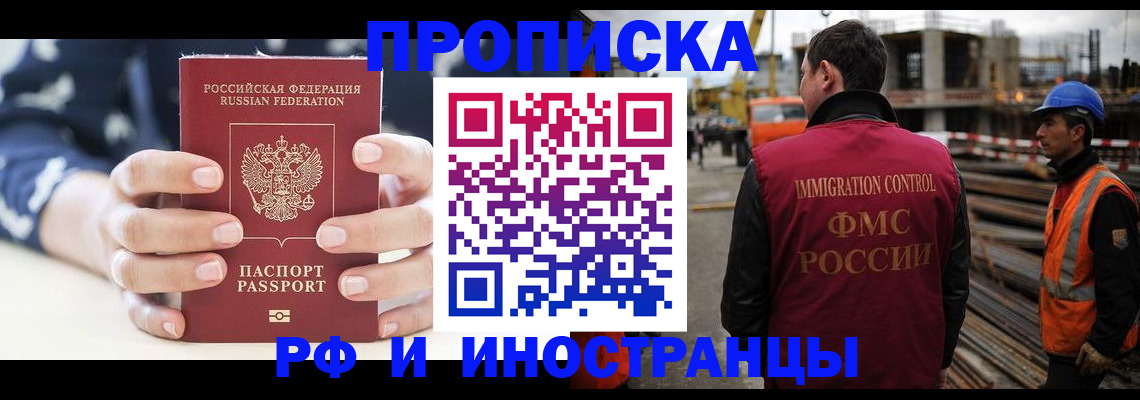 временная регистрация 2025 в Байкальске