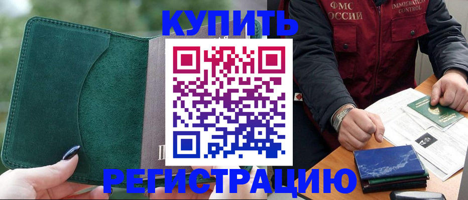 временная регистрация поиск в Байкальске