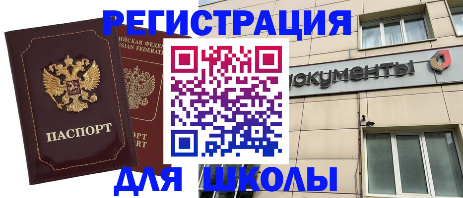 временная регистрация 2025 в Байкальске