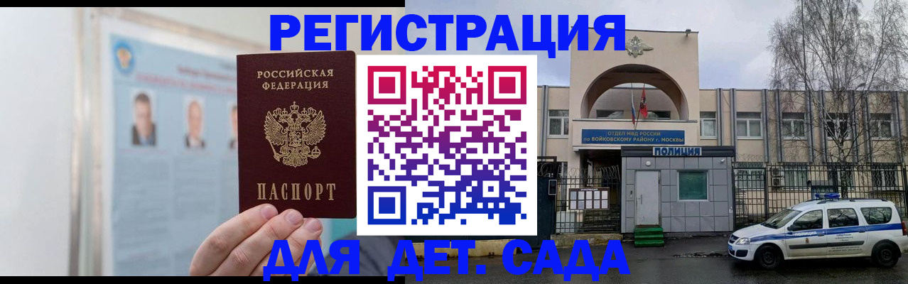 временная регистрация недорого в Байкальске