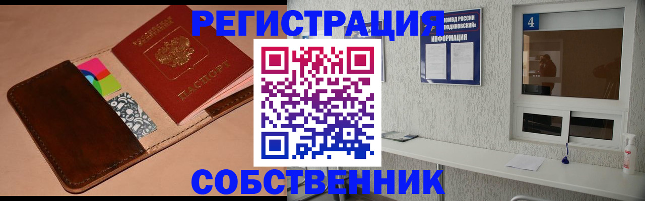 временная регистрация законно в Байкальске